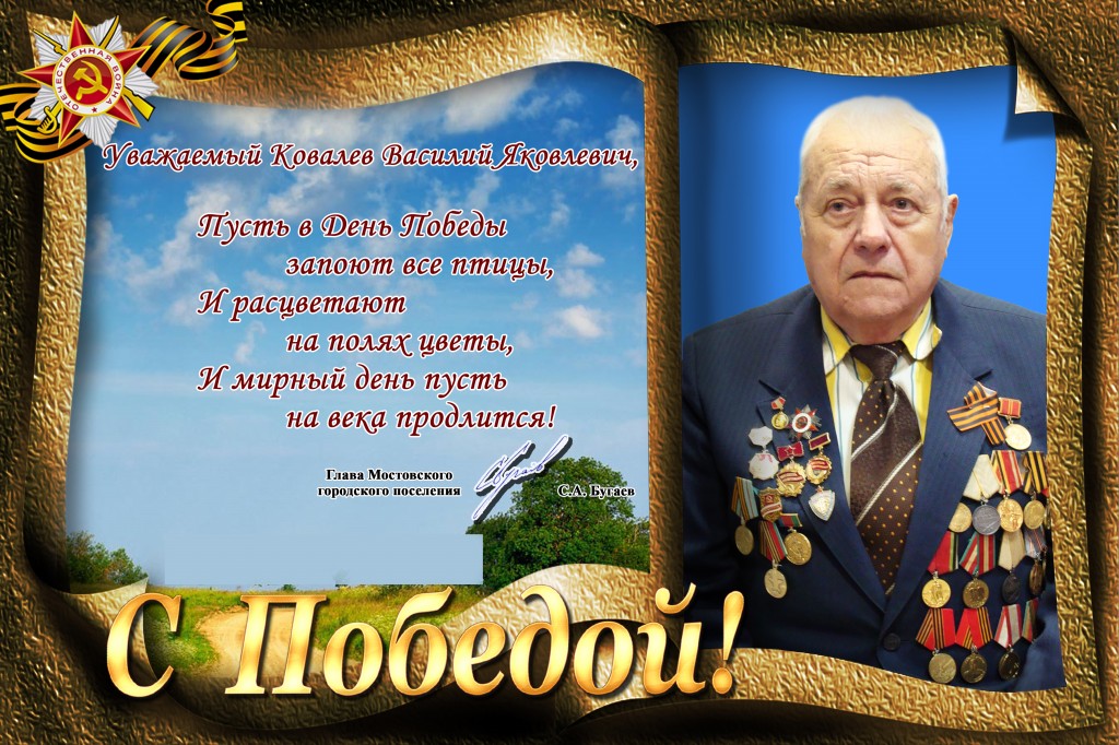 Ковалев Василий Яковлевич